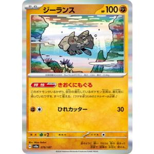 ポケモンカードゲーム PK-SV8a-079 ジーランス