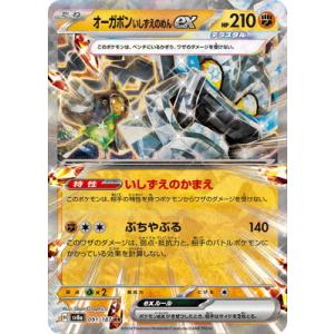 ポケモンカードゲーム PK-SV8a-091 オーガポン いしずえのめんex RR