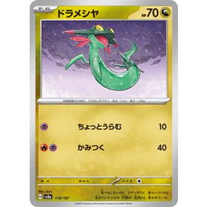 ポケモンカードゲーム PK-SV8a-118 ドラメシヤ