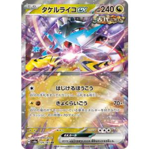 ポケモンカードゲーム PK-SV8a-124 タケルライコex RR