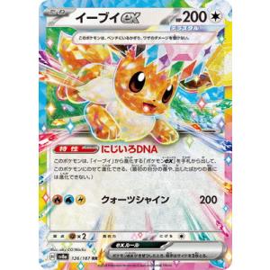ポケモンカードゲーム PK-SV8a-126 イーブイex RR