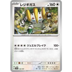 ポケモンカードゲーム PK-SV8a-132 レジギガス