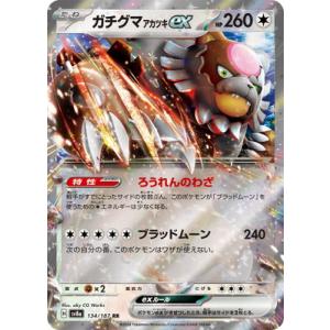 ポケモンカードゲーム PK-SV8a-134 ガチグマ アカツキex RR