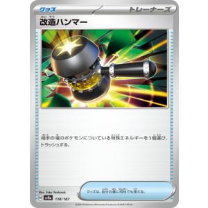 ポケモンカードゲーム PK-SV8a-138 改造ハンマー