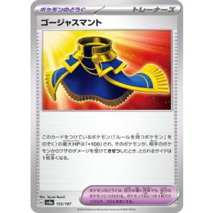 ポケモンカードゲーム PK-SV8a-155 ゴージャスマント