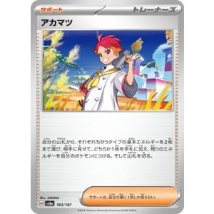 ポケモンカードゲーム PK-SV8a-163 アカマツ