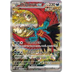 ポケモンカードゲーム PK-SV7a-087 ラティアスex SAR : フル ポケモンカードゲーム PK-SV7a-087 ラティアスex SAR : フル