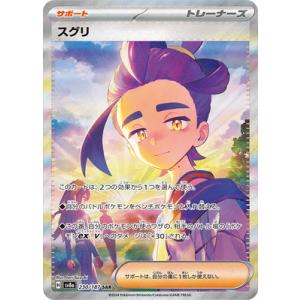 ポケモンカードゲーム PK-SV8a-230 スグリ SAR