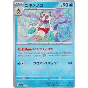 ポケモンカードゲーム 【キラ】【マスターボール柄】PK-SV8a-038 ユキメノコ