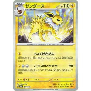ポケモンカードゲーム 【キラ】【マスターボール柄】PK-SV8a-051 サンダース