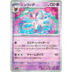 ポケモンカードゲーム 【キラ】【モンスターボール柄】PK-SV8a-040