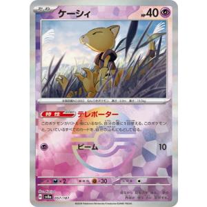 ポケモンカードゲーム 【キラ】【モンスターボール柄】PK-SV8a-057 ケーシィ
