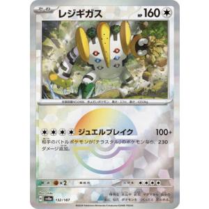 ポケモンカードゲーム 【キラ】【モンスターボール柄】PK-SV8a-132 レジギガス