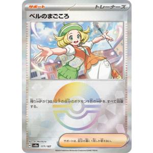 ポケモンカードゲーム 【キラ】【モンスターボール柄】PK-SV8a-177 ベルのまごころ