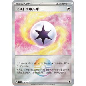 ポケモンカードゲーム 【キラ】【モンスターボール柄】PK-SV8a-186 ミストエネルギー