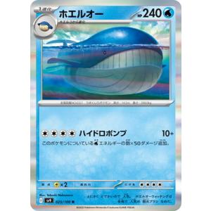 ポケモンカードゲーム PK-SV9-025 ホエルオー R