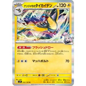 ポケモンカードゲーム PK-SV9-032 ナン...の商品画像