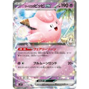 ポケモンカードゲーム PK-SV9-033 リーリエのピッピex RR