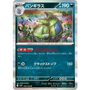 ポケモンカードゲーム PK-SV9-058 バン...の商品画像