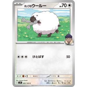 ポケモンカードゲーム PK-SV9-085 ホッ...の商品画像