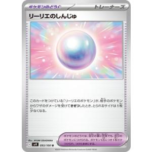 ポケモンカードゲーム PK-SV9-093 リーリエのしんじゅ U