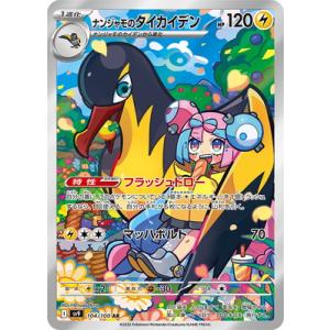 ポケモンカードゲーム PK-SV9-104 ナン...の商品画像