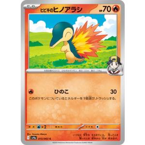 ビビキのマグマラシ C ポケモンカードゲーム PK-SV9a-016 ヒビキのマグマラシ C : フル