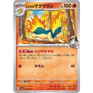 ポケモンカードゲーム PK-SV9a-070 ヒビキのバクフーン AR : フル
