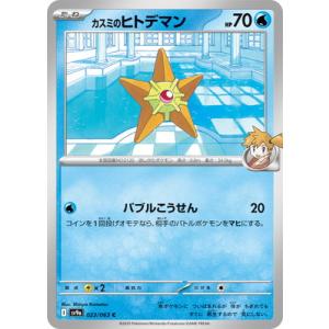 ポケモンカードゲーム 【キラ】【モンスターボール柄】PK-SV8a-014