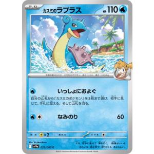 ポケモンカードゲーム PK-SV9a-071 カスミのコダック AR : フル