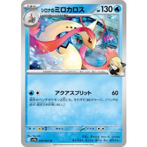 ポケモンカードゲーム PK-SV9a-029 シロナのミロカロス U