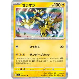 ポケモンカードゲーム PK-SV9a-040 ゼラオラ R