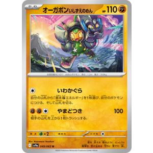 ポケモンカードゲーム PK-SV9a-049 オ...の商品画像