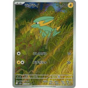 ポケモンカードゲーム PK-SV9a-073 ラクライ AR