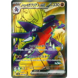 ポケモンカードゲーム PK-SV9a-080 シロナのガブリアスex SR