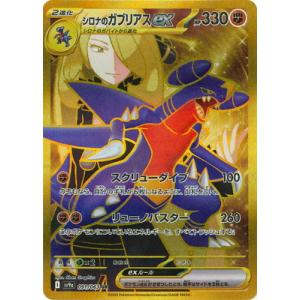 ポケモンカードゲーム PK-SV9a-080 シロナのガブリアスex SR ポケモンカードゲーム PK-SV9a-080 シロナのガブリアスex SR
