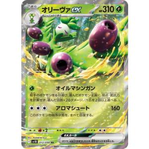 ポケモンカードゲーム PK-SV10-012 オリーヴァex RR