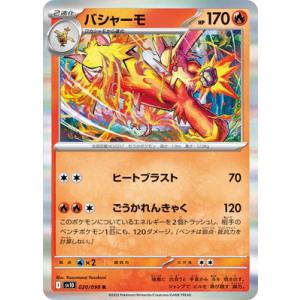 ポケモンカードゲーム PK-SV10-020 バシャーモ R