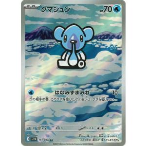 ポケモンカードゲーム PK-SV11B-113 クマシュン AR
