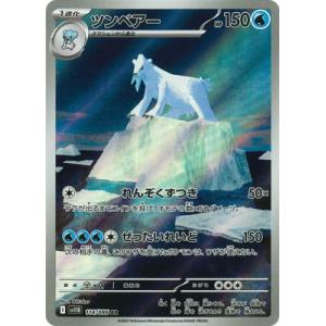 ポケモンカードゲーム PK-SV11B-114 ツンベアー AR