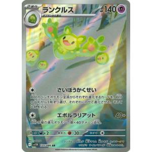 ポケモンカードゲーム PK-SV11B-125 ランクルス AR