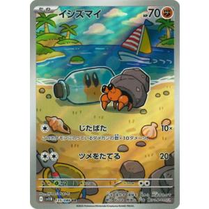 ポケモンカードゲーム PK-SV11B-135 イシズマイ AR