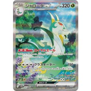 ポケモンカードゲーム PK-SV11B-167 ジャローダex SAR