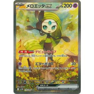 ポケモンカードゲーム PK-SV11B-170 メロエッタex SAR