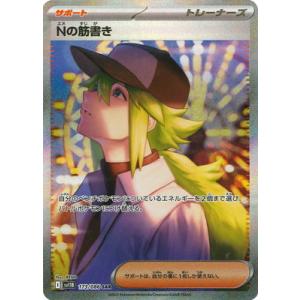 ポケモンカードゲーム PK-SV11B-173 Nの筋書き SAR