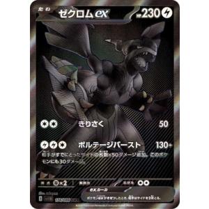 ポケモンカードゲーム PK-SV11B-174 ゼクロムex BWR