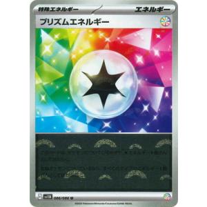 ポケモンカードゲーム 【キラ】【モンスターボール柄】PK-SV11B-086 プリズムエネルギー U