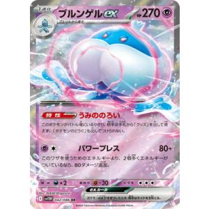 ポケモンカードゲーム PK-SV11W-042 ブルンゲルex RR