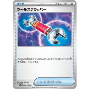 ポケモンカードゲーム PK-SV11W-080 ...の商品画像