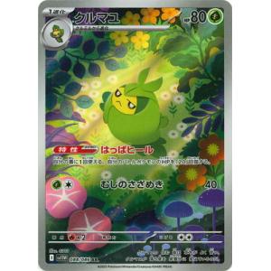 ポケモンカードゲーム PK-SV11W-088 クルマユ AR